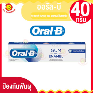 ออรัล-บี ยาสีฟัน กัม แอนด์ อินาเมล ออล อะราวนด์ โปรเทคชั่น 40กรัม.