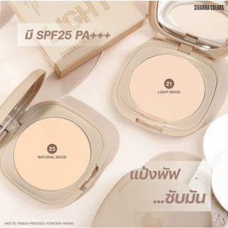 HF945 SIVANNA COLORS MATTE FINISH PRESSED POWDER ซีเวนน่า คัลเลอร์ส แมทท์ ฟีนิช เพรสต์ พาวเดอร์ ผลิตภัณฑ์แป้งทาหน้า