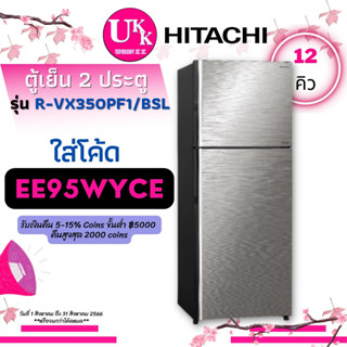 HITACHI ตู้เย็น 2 ประตู R-VX350PF1 BSL 12.0คิว INVERTER RVX350PF R-VX350 RVX350 R VX350PF