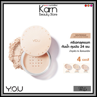 Y.O.U NoutriWear+ Airy Fit Loose Powder วาย.โอ.ยู นูทริแวร์พลัส แอรี่ ฟิต ลูส พาวเดอร์ (15 g.) แป้งฝุ่น สูตรบางเบา