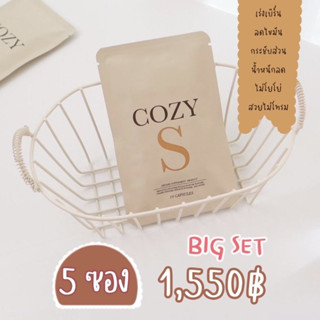 (x5ซอง) โคซี่เอสวิตามินผอม คุมหิว สูตรลดเร็วสำหรับคนดื้อยา CozyS ส่งฟรี