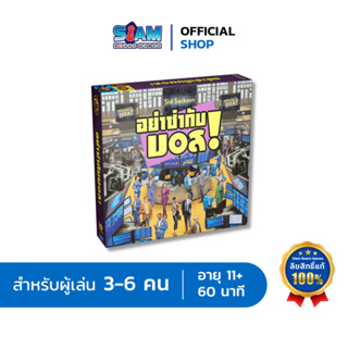 [Pre-Order] อย่าซ่ากับบอส (I’m the Boss! - TH) by Siam Board Games บอร์ดเกม BoardGame i am the boss