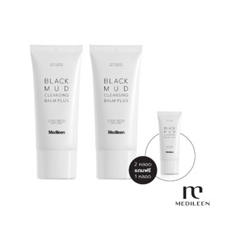 New!!! Medileen Black Mud Cleansing Balm Plus โปร 2 แถม 1 เมดิลีน คลีนซิ่งโคลน ล้างเครื่องสำอางค์