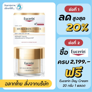 Eucerin Hyaluron DAY Cream / Eucerin Hyaluron - Filler + Elasticity DAY Cream SPF30 50 ml. ***สีทอง***