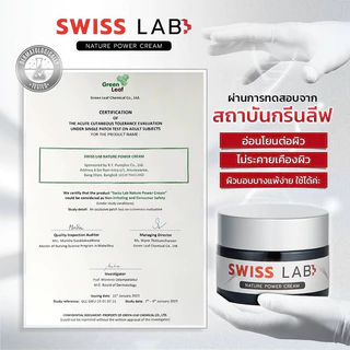 ของแท้100% ✅ Swiss Lab Cream เนเจอร์พาวเดอร์ครีมบำรุงผิวหน้า ขนาด 30 กรัม