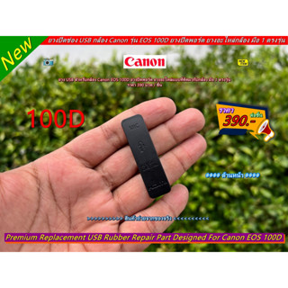 ยาง Mic ยาง HDMI Canon EOS 100D