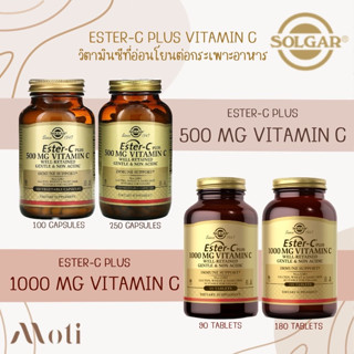 วิตามินซี SOLGAR , Ester-C Plus, Vitamin C, มี 4 ขนาด 500mg 100 เม็ด / 500mg 250 เม็ด / 1000mg 90 เม็ด / 1000mg 180 เม็ด