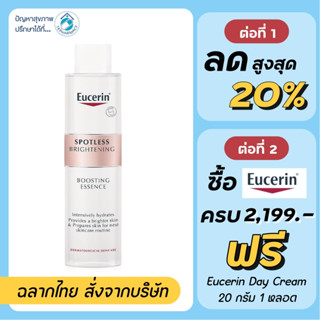 Eucerin boosting essense / Eucerin spotless brightening boosting essense 100 ml.