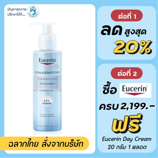 Eucerin เจลล้างหน้า/ Eucerin Cleansing Gel / Eucerin UltraSensitive Cleansing Gel [Hyaluron] 200 ml.