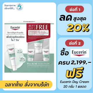 Eucerin Pro Acne Solution A.I.Clearing Treatment 40 ml. แถม Gel 20ml. 1หลอด และ A.I.Clearing 5ml. 2หลอด