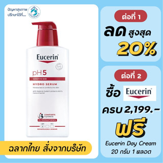 Eucerin pH5 Hydro Serum 400 ml. / Eucerin Hydro Serum 400 ml.