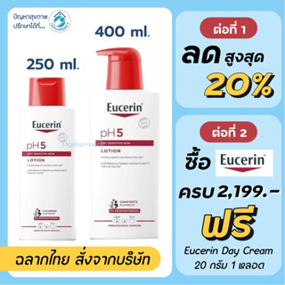 Eucerin pH5 Lotion / Eucerin Lotion