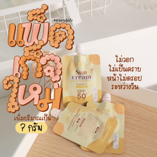 ฝนองพื้นกันแดดเรย์นี่ 4ซอง 236บาท