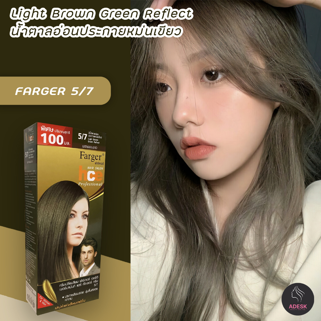 ฟาร์เกอร์ 5/7 น้ำตาลอ่อนประกายหม่นเขียว สีผม ครีมย้อมผม สีย้อมผม ทรีทเมนท์ เปลี่ยนสีผม  Farger 5/7 L