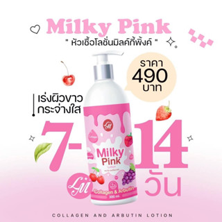 โลชั่นผิวขาว LeMilk เลอมิลมิ้ลค์พิ้งกี้ หัวเชื้อเพื่อผิวขาวกระจ่างใส 🍑 ของแท้💯มีบัตรตัวแทน