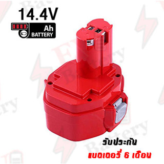 แบตเตอรี่ทดแทน Makita 14.4V ความจุ 2.0 Ah