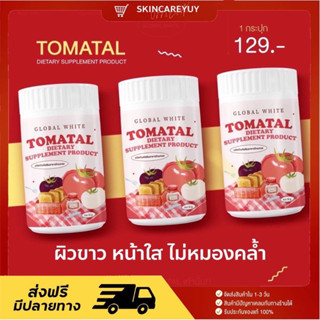 Tomatal ชงขาวมะเขือเทศ 3 สี ลดสิว(1กป129.-)