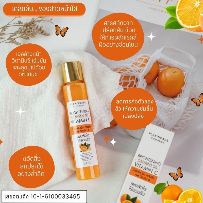 เจลส้ม เจลล้างหน้า ลดสิว  เจลวิตตามินC ครีมเทวดาของแท้100% ตัวแทนรายใหญ่ ราคา ถูกที่สุด ดีลบีเคเค แกลเลอรีภาพที่ 2