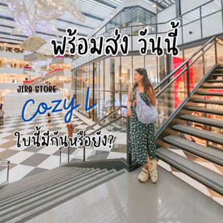 กระเป๋าแฟชั่น ปรับสายได้ รุ่น Cozy L  BY JIRA