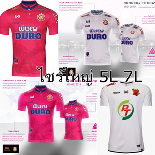 ไซร์ใหญ่ 5L-7L เสื้อฟุตบอล ไทยลีค หนองบัวพิช / พีที ประจวบ ของแท้ป้ายห้อย