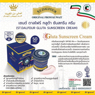 St. Dalfour Gluta Sunscreen Cream 50g. ครีมคูเวต เซนต์ ดาลโฟร์ กลูต้า ซันสกรีน ครีม