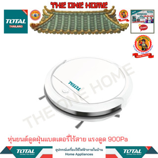 TOTAL หุ่นยนต์ดูดฝุ่นแบตเตอรี่ไร้สาย แรงดูด 900Paรุ่น TVCRG30261 (สินค้ามีคุณภาพ..พร้อมจัดส่ง..)