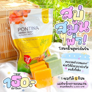 [พร้อมส่ง] มีของแถม ของแท้ สบู่สมุนไพรพรทิน่า Set สครับ+ปรับผิวขาวใส สบู่คู่จิ้นเขียวเหลือง