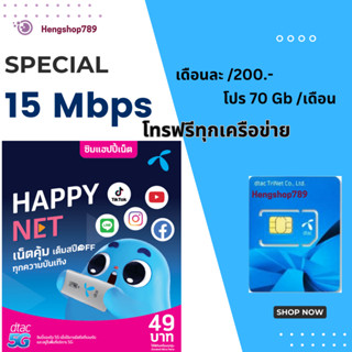 ซิมดีแทค Dtac พร้อมใช้งาน โปร 4Mbps //15 Mbps