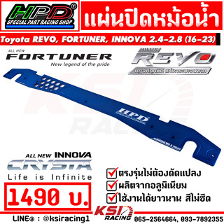 แผ่นปิดหม้อน้ำ HPD ตรงรุ่น Toyota REVO , FORTUNER , INNOVA 2.4 - 2.8 โตโยต้า รีโว่ , ฟอร์จูนเนอร์ , อินโนว่า 16-23