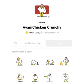 [สติ๊กเกอร์ไลน์ ต่างประเทศ] AyamChicken Crunchy