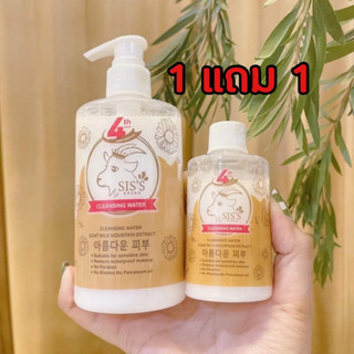 1 แถม 1แท้ 💯 คลีนซิ่งนมแพะ sis’ cleansing water🤎