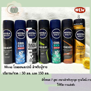 สเปรย์โรลออน ระงับกลิ่นกาย สำหรับผู้ชาย Nivea นีเวีย เมน ขนาด 150 ml.