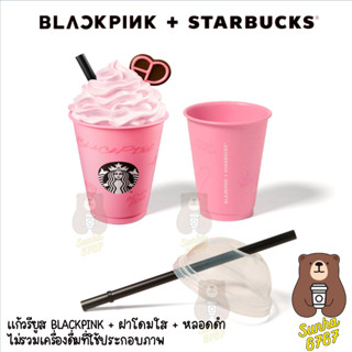 Starbucks x BLACKPINK Reusable Cup 2023 แก้ว รียูส สตาร์บัคส์ ของแท้ 100%