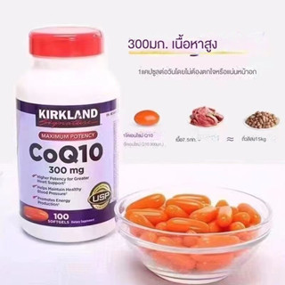 แคปซูลนิ่มโคเอ็นไซม์ Q10 นำเข้าจากสหรัฐอเมริกา Kirkland ดูแลหัวใจและสมอง 300 มก. * 100 แคปซูลวัยกลางคนและผู้สูงอายุ