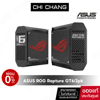 ASUS เครือข่ายไวไฟ ROUTER MESH ROG RAPTURE GT6 AX10000 WIFI6 ( 2 PACK ) BLACK MESH WI-FI