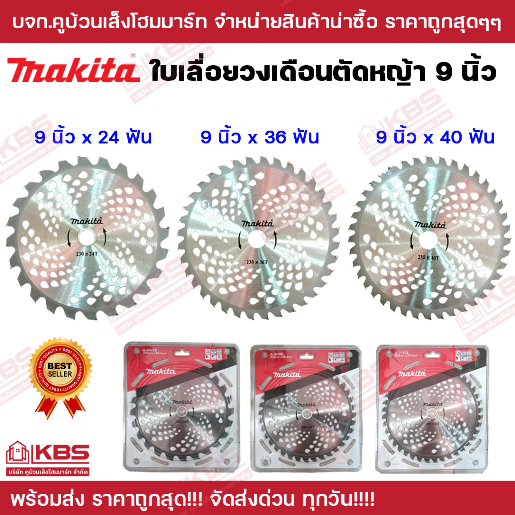 ใบวงเดือน 9 นิ้ว 24T/36T/40T MAKITA คม ทนทาน เกรด AAA ใบเลื่อยวงเดือน ใบเลื่อยตัดไม้ ใบตัดไม้ ใบวงเดือน ใบวงเดือนตัดหญ้า