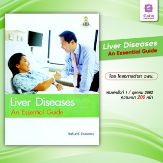 Liver disease An Essential Guide