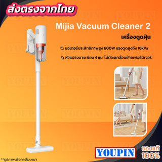 Xiaomi Mijia Vacuum Cleaner 2 เครื่องดูดฝุ่น 2023 หัวดูด 3 หัว แรงดูด16000PA