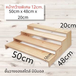 ชั้นวางของ 4 ชั้น ขนาด  (50cmxลึก 48 cm สูง 20 cm)