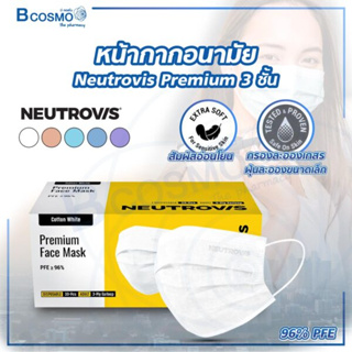 [ 1 กล่อง / 30 ชิ้น] หน้ากากอนามัย Neutrovis Premium 3 ชั้น แมส นิวโทรวิส หน้ากากพรีเมี่ยม