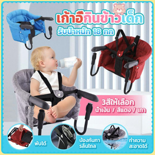 👶🍼🍼Sky Chair เก้าอี้กินข้าวเด็ก เก้าอี้ทานข้าวเด็กแบบหนีบโต๊ะ เก้าอี้ห้อยโต๊ะสำหรับเด็ก เก้าอี้ทานข้าวเด็ก 18Kg แข็งแรง