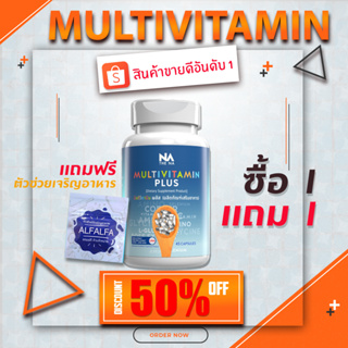 ✅ส่งฟรี✅ อยากอ้วน วิตามินเพิ่มน้ำหนัก เพิ่มนํ้าหนัก Multi Vit Plus มัลติวิต พลัส มัลติวิตพลัส มัลติวิต 🚩ขายดีอันดับ 1