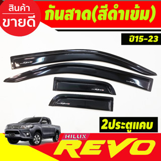 กันสาด คิ้วกันสาด สีดำเข้ม โตโยต้า รีโว้ Toyota Revo 2015 - Revo 2023 ใส่ร่วมกันได้ทุกปี