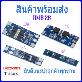 แผงวงจร Board BMS 2S Li-ion Lithium Battery 18650 แรงดันไฟ 7.4V 3A / 10A / 13A (พร้อมส่งในไทย)