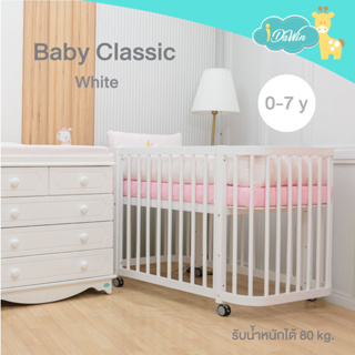 Idawin  เตียงนอนเด็ก เตียงเด็ก ไม้ยางพาราสวยงาม รุ่น  Baby Classic ใช้ได้ตั้งแต่แรกเกิด - 7 ขวบ