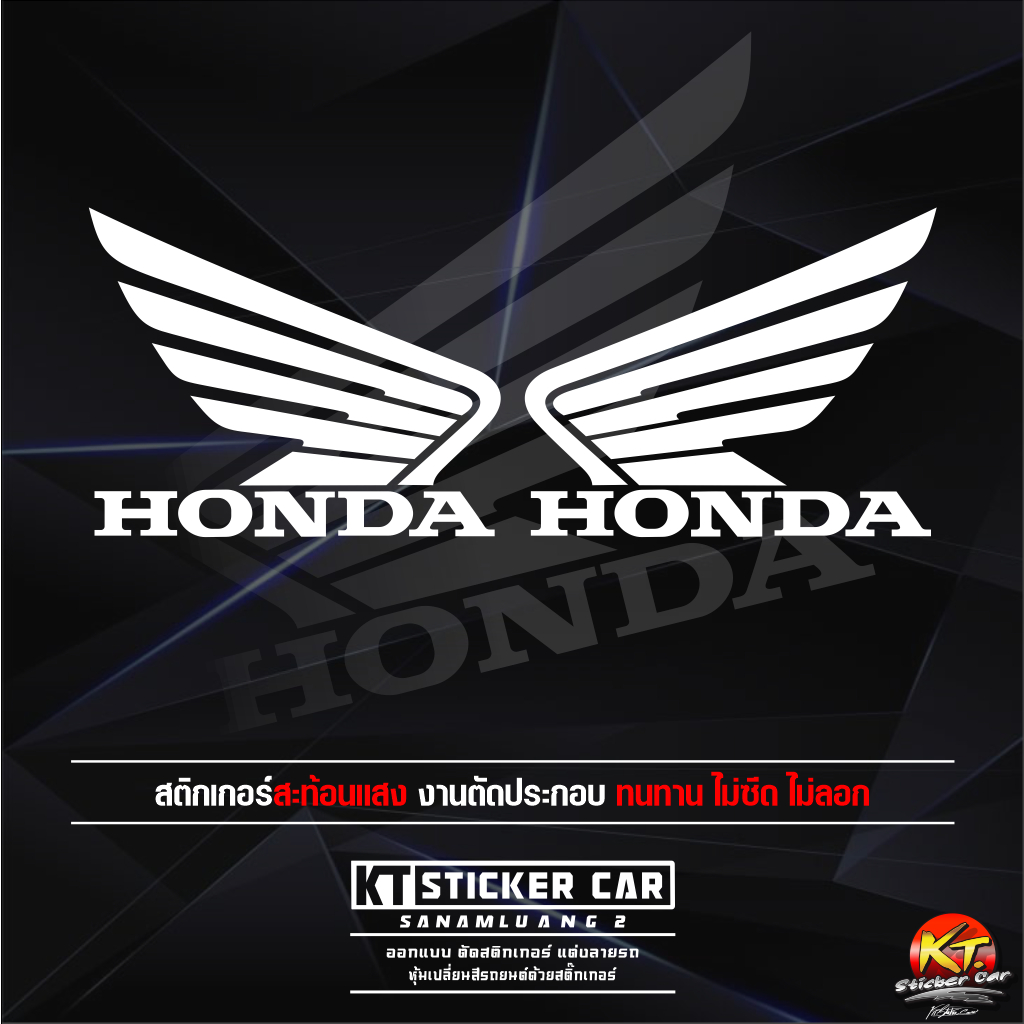 สติกเกอร์HONDA(ปีกใหญ่)-(1ชุดมี2แผ่น) สะท้อนแท้100%แบบตัด พร้อมส่ง