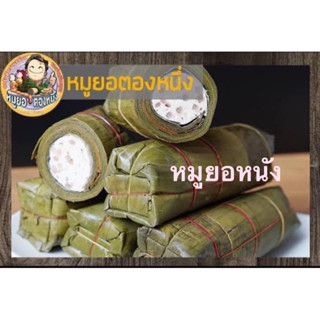 🩵หมูยอหนัง หมูยออุบล  ร้านตองหนึ่ง  เนื้อแน่น ไร้แป้ง รสชาติอร่อย สูตรเด็ด