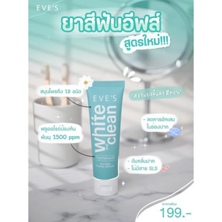 ยาสีฟันอีฟส์ white and clean toothpaste