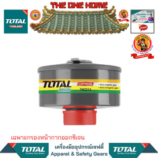 TOTAL เฉพาะกรองหน้ากากออกซิเจน รุ่น THCD14 (สินค้ามีคุณภาพ..พร้อมจัดส่ง..)