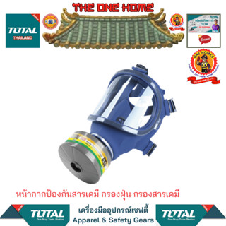 TOTAL หน้ากากป้องกันสารเคมี กรองฝุ่น กรองสารเคมี รุ่น THRS12 (สินค้ามีคุณภาพ..พร้อมจัดส่ง..)